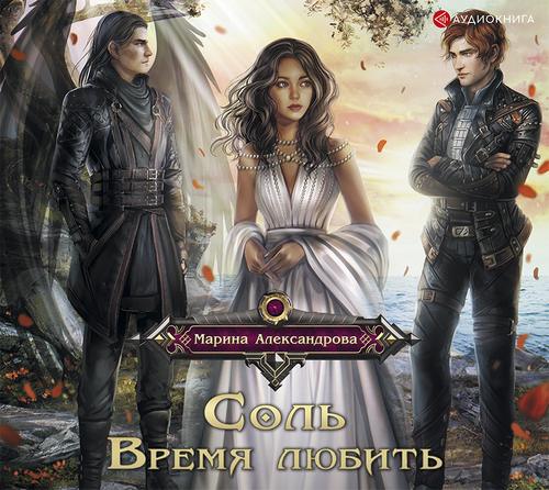 Время любить