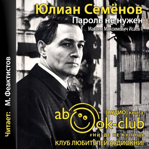 Пароль не нужен