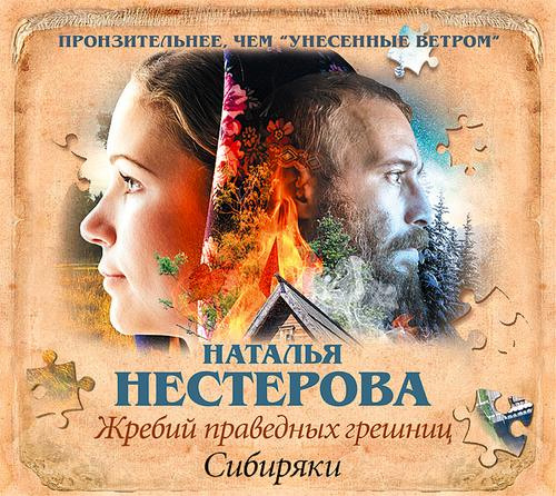 Сибиряки