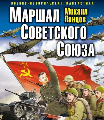 Маршал, Маршал Советского Союза