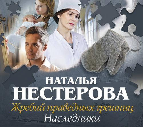 Наследники