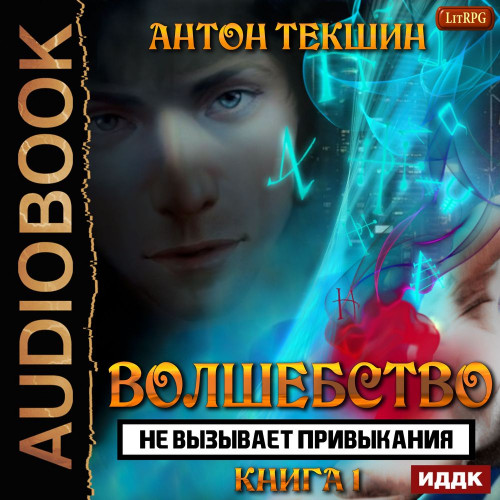 Волшебство Не Вызывает Привыкания. Книг.