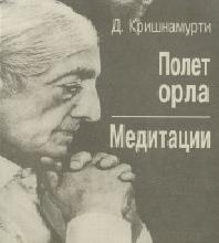 Куда залетают орлы