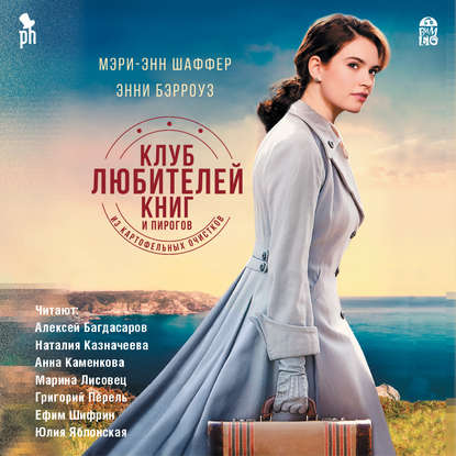 Клуб любителей книг и пирогов из картоф.