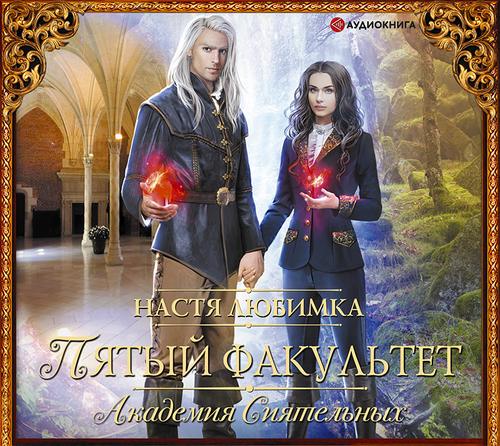 Пятый факультет