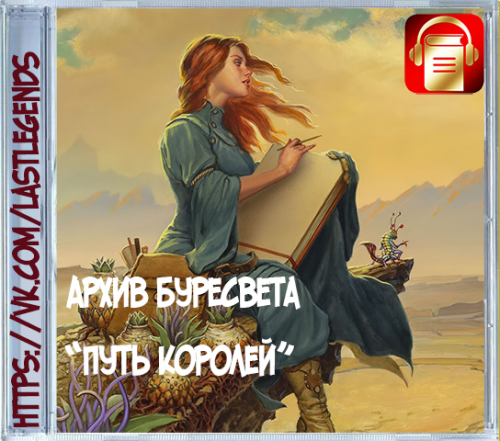 Путь королей