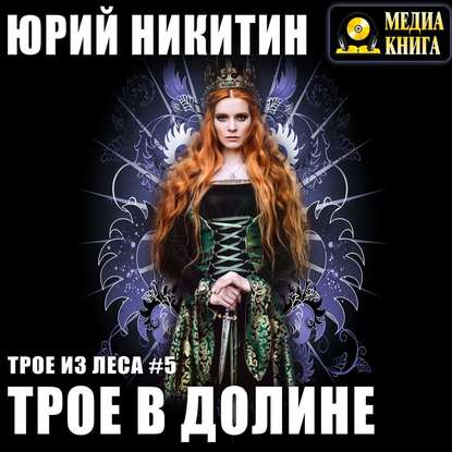 Трое в долине