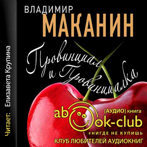 Провинциал и Провинциалка