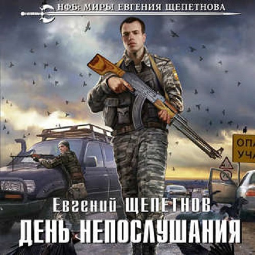 День Непослушания