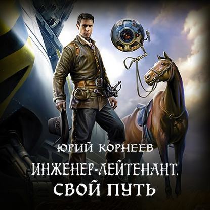 Свой путь