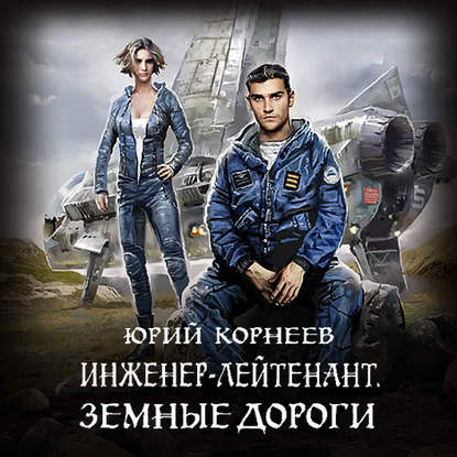 Земные дороги