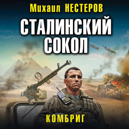 Комбриг