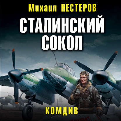 Комдив