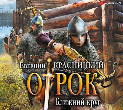 Ближний круг