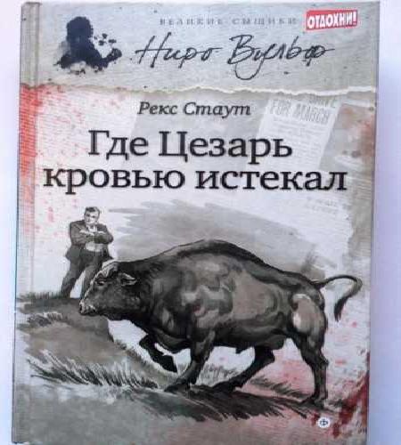 Смерть Цезаря  Где Цезарь кровью истека...