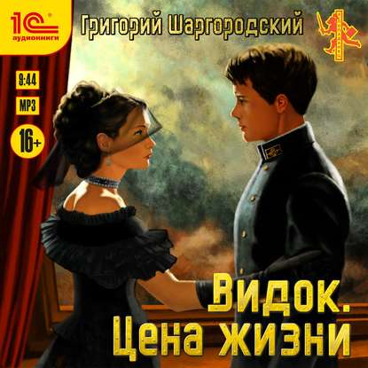 Цена жизни