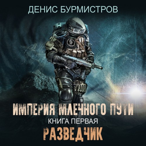 Разведчик
