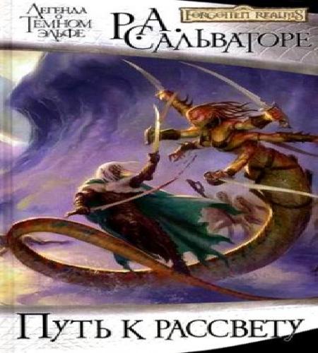 Путь к рассвету Passage to Dawn 