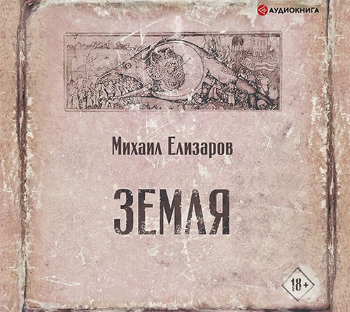 Земля