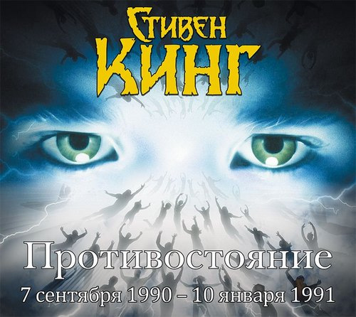 7 сентября 1990 года – 10 января 1991