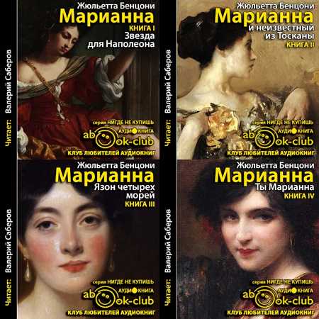 Марианна 01 04 Звезда для Наполеона Мар.