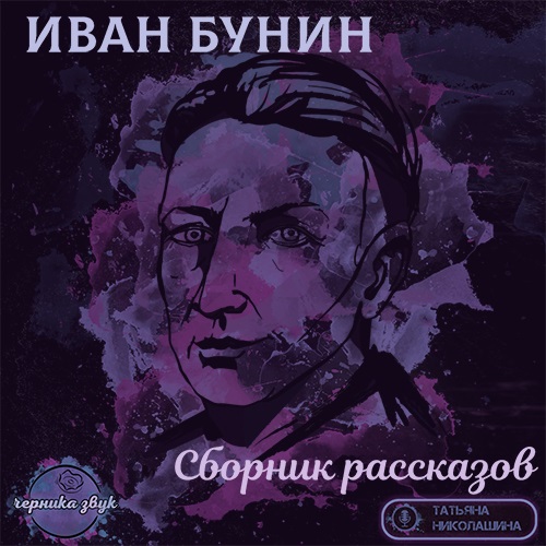 Сборник рассказов