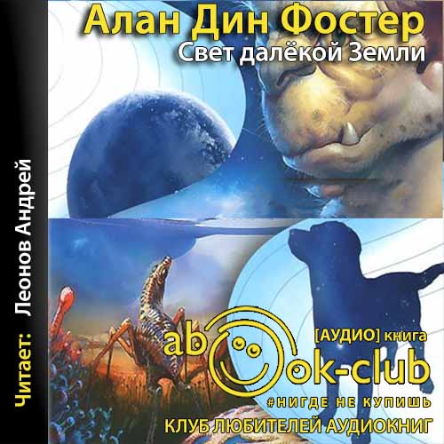 Свет далекой Земли