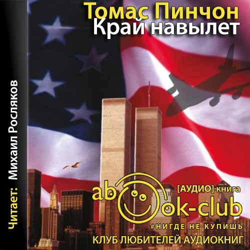 Край навылет