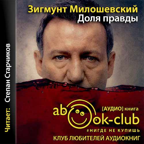 Прокурор Теодор Шацкий 02...