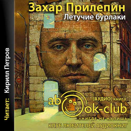 Летучие бурлаки