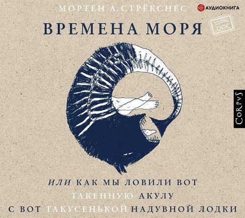 Времена моря, или Как мы ловили вот так.