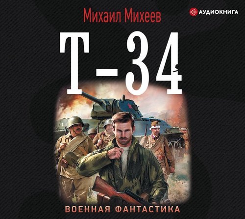Т 34