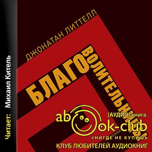 Благоволительницы