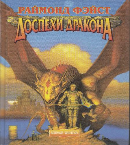 Доспехи дракона Мастер Чародей Magician.