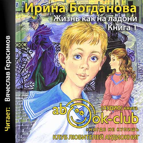 Жизнь как на ладони