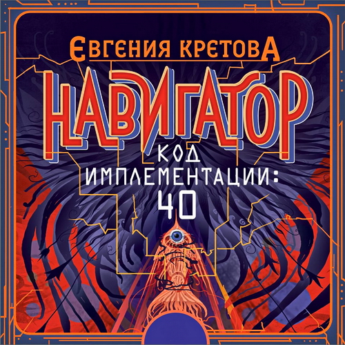 Навигатор. Код имплементации  40