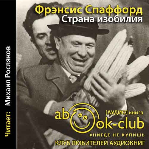 Страна изобилия