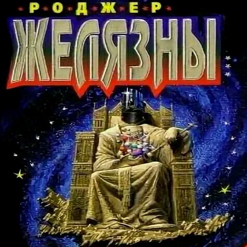 Великие Медленные Короли