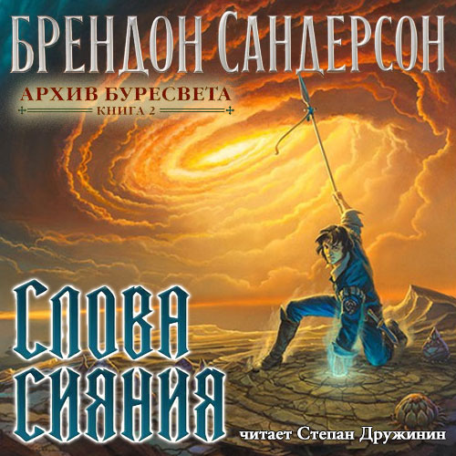 Слова сияния