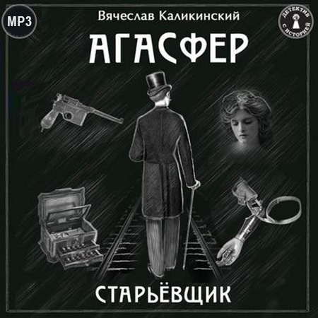 Старьевщик