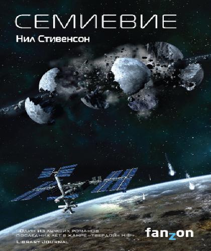 Семиевие