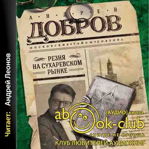 Резня на Сухаревском рынке
