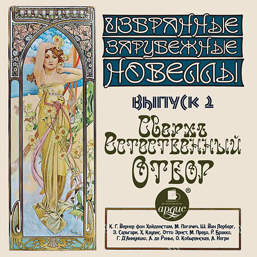 Сверхъестественный отбор  сборник новел...