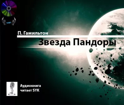 Звезда Пандоры