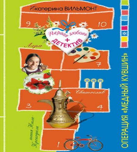 Операция Медный кувшин