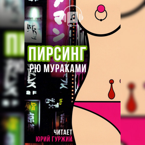 Пирсинг Год выпуска   2019 Фамилия авто...