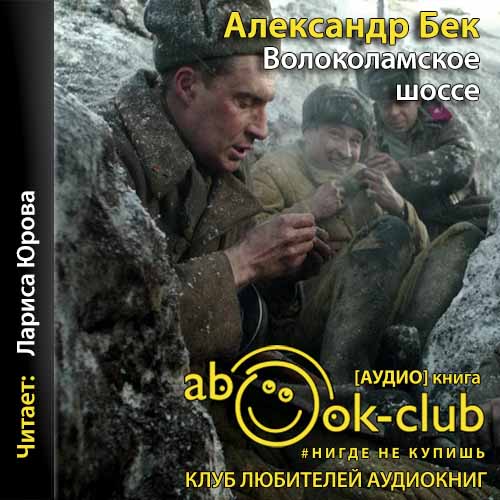 Волоколамское шоссе