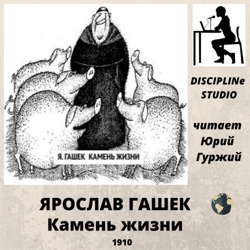 Камень жизни