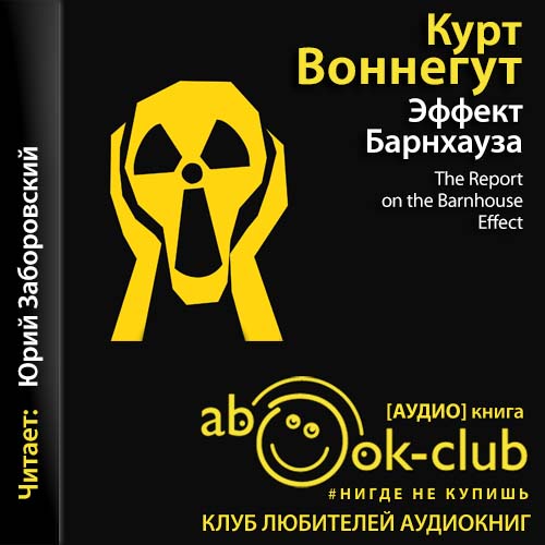 Эффект Барнхауза