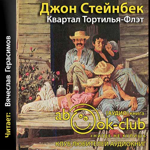 Квартал Тортилья Флэтт